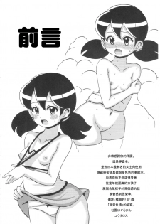 (C89) [Haguruman (Koutarosu)] Shizuka-chan no SF na Hon | 小静香的SF本 (Doraemon) [Chinese] [禁漫漢化組] - page 6