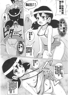 (C89) [Haguruman (Koutarosu)] Shizuka-chan no SF na Hon | 小静香的SF本 (Doraemon) [Chinese] [禁漫漢化組] - page 10