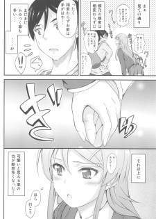 (COMIC1☆8) [Junk Box (Mutsuki)] Fuku o Shinchou Suru Tabi ni Aniki ga Koufun Shitekite Chou Uzain desu kedo? (Ore no Imouto ga Konna ni Kawaii Wake ga Nai) - page 5