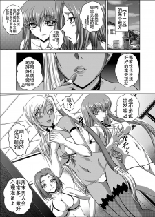 [Blue Bean (Kaname Aomame)] C2lemon@V.c2 (CODE GEASS: Lelouch of the Rebellion) [Chinese] [koco个人渣翻] [Digital] - page 2