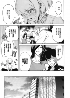 (C96) [OMEGA 2-D (Hibino Tomoki, Shima Seiryuu)] PROMISED PROPOSE (Promare) [Chinese] [沒有漢化] - page 13