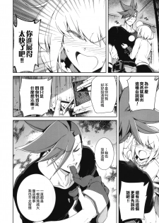 (C96) [OMEGA 2-D (Hibino Tomoki, Shima Seiryuu)] PROMISED PROPOSE (Promare) [Chinese] [沒有漢化] - page 22