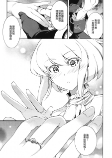 (C96) [OMEGA 2-D (Hibino Tomoki, Shima Seiryuu)] PROMISED PROPOSE (Promare) [Chinese] [沒有漢化] - page 23