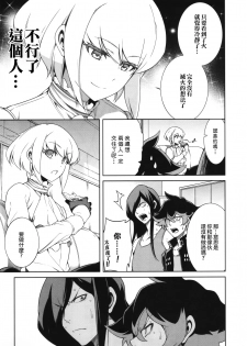 (C96) [OMEGA 2-D (Hibino Tomoki, Shima Seiryuu)] PROMISED PROPOSE (Promare) [Chinese] [沒有漢化] - page 11