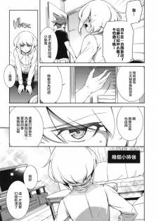 (C96) [OMEGA 2-D (Hibino Tomoki, Shima Seiryuu)] PROMISED PROPOSE (Promare) [Chinese] [沒有漢化] - page 7