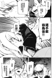 (C96) [OMEGA 2-D (Hibino Tomoki, Shima Seiryuu)] PROMISED PROPOSE (Promare) [Chinese] [沒有漢化] - page 19