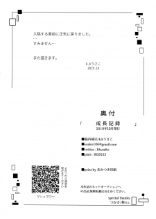 (TOP OF THE STAGE 18) [Nounaihokan (K. K usako)] Seichou Kiroku (IDOLiSH7) - page 23