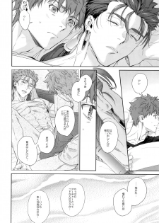 (Dai 23-ji ROOT4to5) [RED (koi)] Melange (Fate/stay night) - page 15