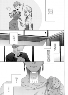 (Dai 23-ji ROOT4to5) [RED (koi)] Melange (Fate/stay night) - page 4
