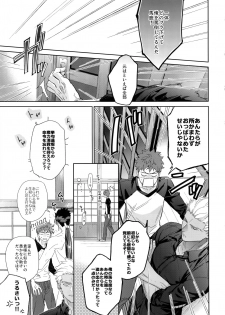 (Dai 23-ji ROOT4to5) [RED (koi)] Melange (Fate/stay night) - page 10