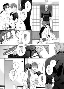 (Dai 23-ji ROOT4to5) [RED (koi)] Melange (Fate/stay night) - page 18