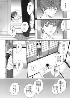 (Dai 23-ji ROOT4to5) [RED (koi)] Melange (Fate/stay night) - page 13