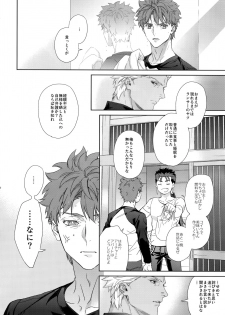 (Dai 23-ji ROOT4to5) [RED (koi)] Melange (Fate/stay night) - page 9