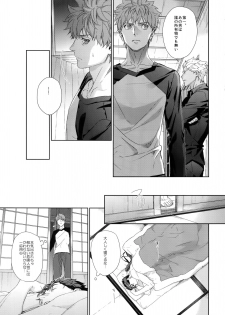 (Dai 23-ji ROOT4to5) [RED (koi)] Melange (Fate/stay night) - page 12