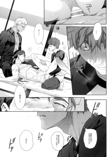 (Dai 23-ji ROOT4to5) [RED (koi)] Melange (Fate/stay night) - page 6