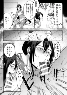 (Dai 24-ji ROOT4to5) [xxkorori (Ko Tora)] Shishiruirui (Fate/Grand Order) - page 9