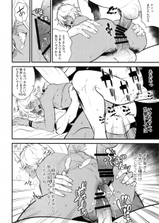 (Zenkuu no Hasha 11) [Painapo (kachiku)] Gyusute de Kuro Gal Debutant Suru Hon (Granblue Fantasy) - page 13