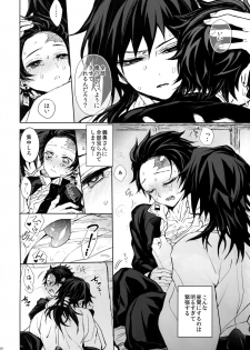 (Nichirin Kitan 4) [Terepirin (goshi)] Douka, Hone no Zui made (Kimetsu no Yaiba) - page 25