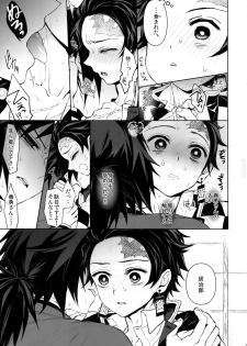 (Nichirin Kitan 4) [Terepirin (goshi)] Douka, Hone no Zui made (Kimetsu no Yaiba) - page 6