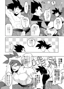 (SPARK14) [Herumon (Runta)] Saiai 2015 (Dragon Ball Z) - page 33