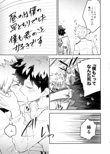 (Douyara Deban no Youda! 18) [Bakuchi Jinsei SP (Satsuki Fumi)] Kimi no Koe o Kikasete (Boku no Hero Academia) - page 28