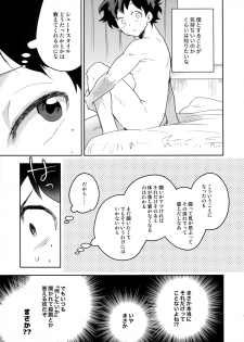 (Douyara Deban no Youda! 18) [Bakuchi Jinsei SP (Satsuki Fumi)] Kimi no Koe o Kikasete (Boku no Hero Academia) - page 8