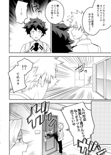 (Douyara Deban no Youda! 18) [Bakuchi Jinsei SP (Satsuki Fumi)] Kimi no Koe o Kikasete (Boku no Hero Academia) - page 21