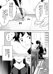 (Douyara Deban no Youda! 18) [Bakuchi Jinsei SP (Satsuki Fumi)] Kimi no Koe o Kikasete (Boku no Hero Academia) - page 4