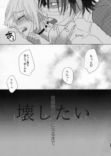 (Setsuna no Chikai 2) [jelly (Kawano Mimi)] Yume no Owari wa Akegata ni (Satsuriku no Tenshi) - page 29