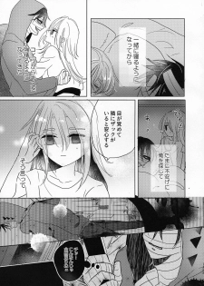 (Setsuna no Chikai 2) [jelly (Kawano Mimi)] Yume no Owari wa Akegata ni (Satsuriku no Tenshi) - page 19