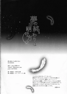 (Setsuna no Chikai 2) [jelly (Kawano Mimi)] Yume no Owari wa Akegata ni (Satsuriku no Tenshi) - page 30