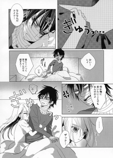 (Setsuna no Chikai 2) [jelly (Kawano Mimi)] Yume no Owari wa Akegata ni (Satsuriku no Tenshi) - page 12