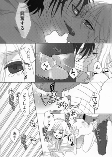 (Setsuna no Chikai 2) [jelly (Kawano Mimi)] Yume no Owari wa Akegata ni (Satsuriku no Tenshi) - page 26