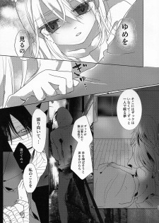 (Setsuna no Chikai 2) [jelly (Kawano Mimi)] Yume no Owari wa Akegata ni (Satsuriku no Tenshi) - page 13