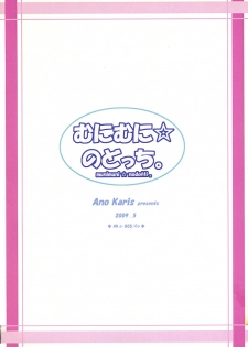 (C82) [Ano Karis (Asuka Otonari)] munimuni nodotti. (Saki) - page 2