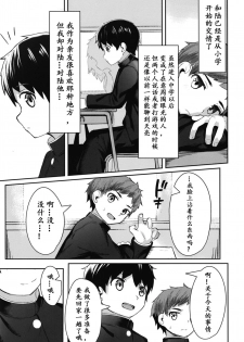 (ShotaFes 4) [Nisankatanso (Nayoshi)] Ishin Denshin | 慰心电心 [Chinese] [男女搭配干♂活不累三人汉化] - page 6