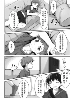 (ShotaFes 4) [Nisankatanso (Nayoshi)] Ishin Denshin | 慰心电心 [Chinese] [男女搭配干♂活不累三人汉化] - page 7