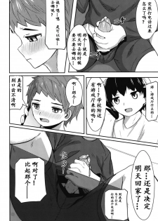 (ShotaFes 4) [Nisankatanso (Nayoshi)] Ishin Denshin | 慰心电心 [Chinese] [男女搭配干♂活不累三人汉化] - page 3