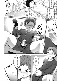 (ShotaFes 4) [Nisankatanso (Nayoshi)] Ishin Denshin | 慰心电心 [Chinese] [男女搭配干♂活不累三人汉化] - page 5