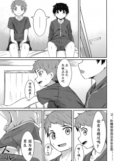 (ShotaFes 4) [Nisankatanso (Nayoshi)] Ishin Denshin | 慰心电心 [Chinese] [男女搭配干♂活不累三人汉化] - page 8