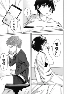 (ShotaFes 4) [Nisankatanso (Nayoshi)] Ishin Denshin | 慰心电心 [Chinese] [男女搭配干♂活不累三人汉化] - page 2