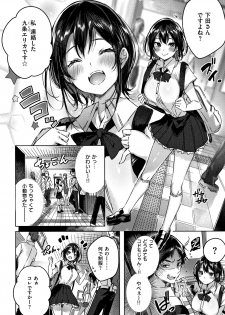 [Kakao] Nakadashi Strike! - Winning strike! - page 49