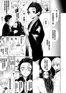 (Nichirin Kitan 4) [Terepirin (goshi)] Douka, Hone no Zui made (Kimetsu no Yaiba) [Chinese] [theoldestcat汉化] - page 42