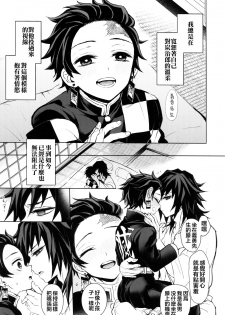 (Nichirin Kitan 4) [Terepirin (goshi)] Douka, Hone no Zui made (Kimetsu no Yaiba) [Chinese] [theoldestcat汉化] - page 22