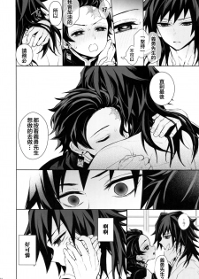 (Nichirin Kitan 4) [Terepirin (goshi)] Douka, Hone no Zui made (Kimetsu no Yaiba) [Chinese] [theoldestcat汉化] - page 21