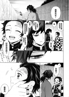 (Nichirin Kitan 4) [Terepirin (goshi)] Douka, Hone no Zui made (Kimetsu no Yaiba) [Chinese] [theoldestcat汉化] - page 2