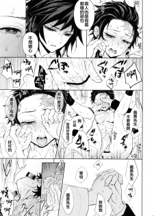 (Nichirin Kitan 4) [Terepirin (goshi)] Douka, Hone no Zui made (Kimetsu no Yaiba) [Chinese] [theoldestcat汉化] - page 32