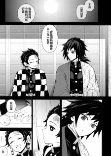 (Nichirin Kitan 4) [Terepirin (goshi)] Douka, Hone no Zui made (Kimetsu no Yaiba) [Chinese] [theoldestcat汉化] - page 46