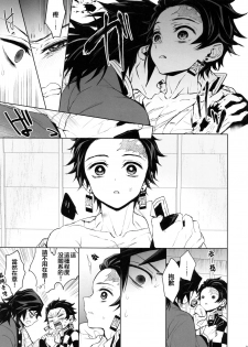 (Nichirin Kitan 4) [Terepirin (goshi)] Douka, Hone no Zui made (Kimetsu no Yaiba) [Chinese] [theoldestcat汉化] - page 8