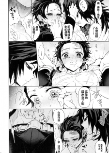 (Nichirin Kitan 4) [Terepirin (goshi)] Douka, Hone no Zui made (Kimetsu no Yaiba) [Chinese] [theoldestcat汉化] - page 27